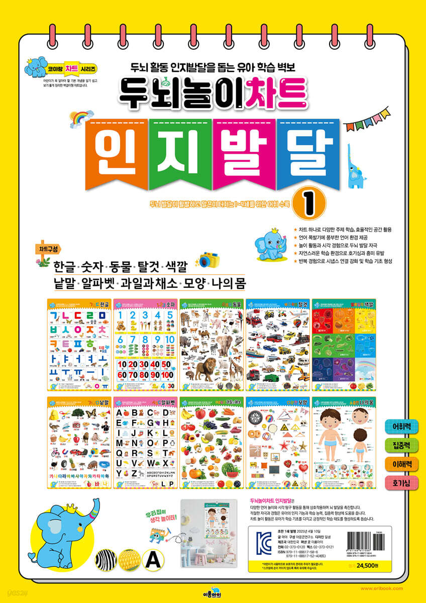 두뇌놀이차트 인지발달 1