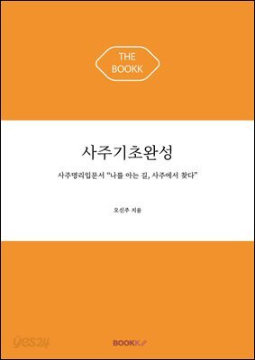사주기초완성