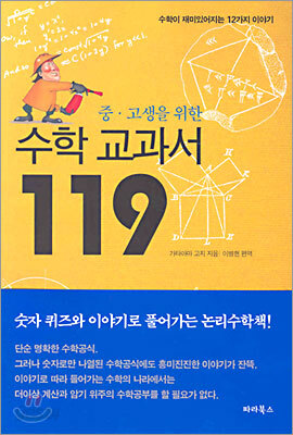 수학 교과서 119