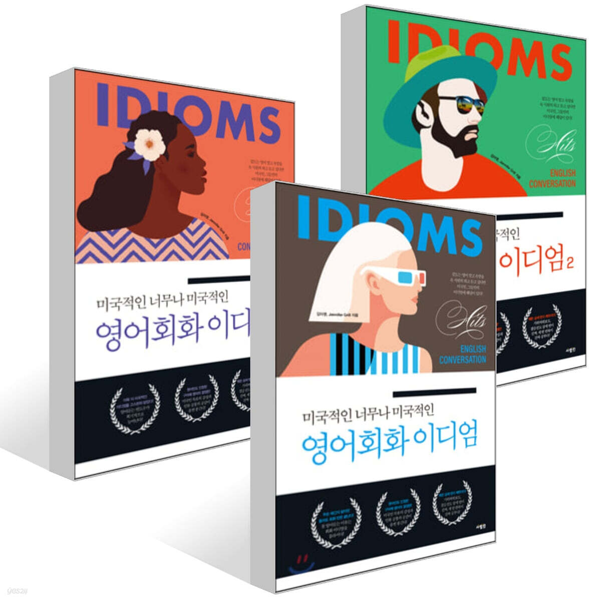 미국적인 너무나 미국적인 영어회화 이디엄 1~3권 세트