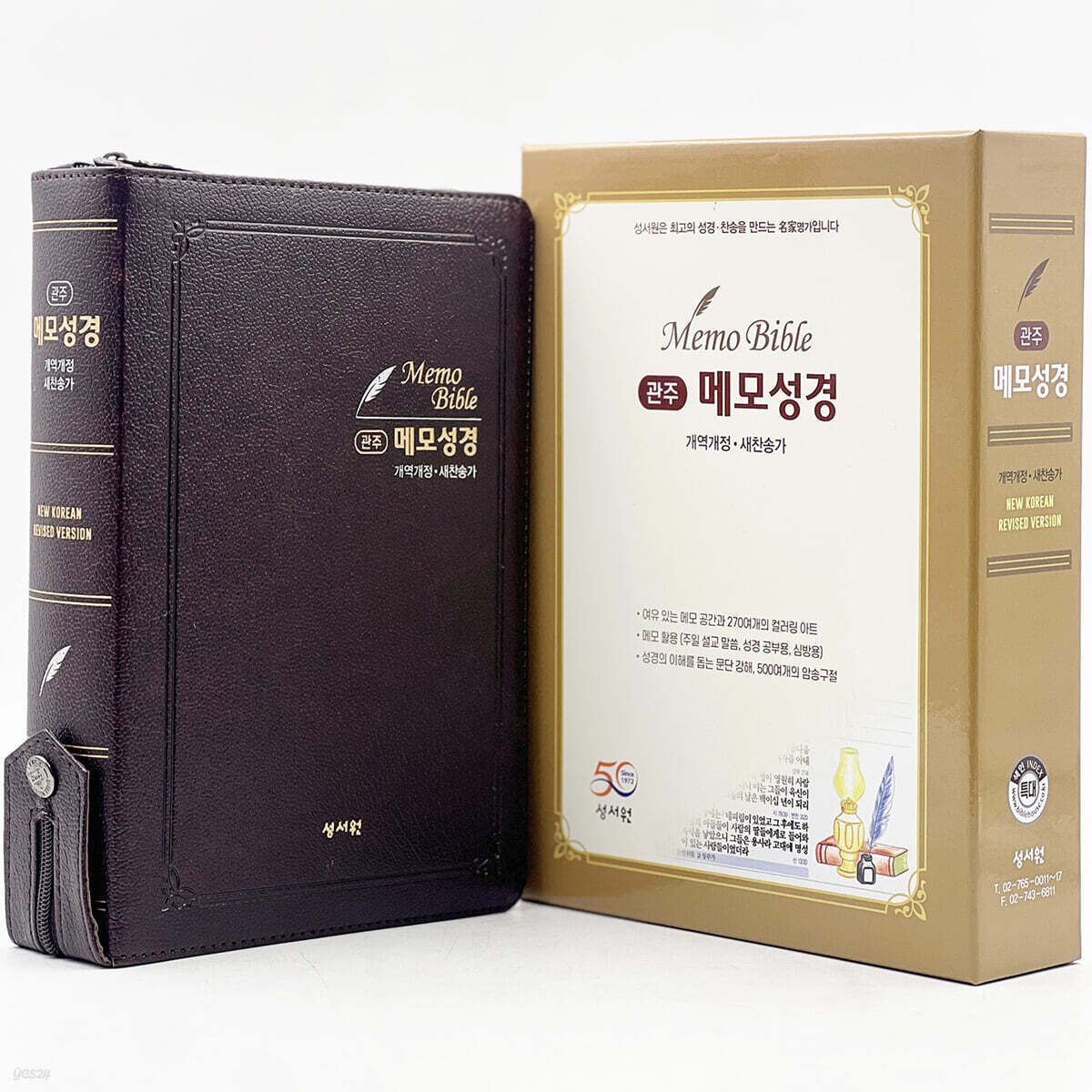 관주 메모 성경 (Memo bible/특대/개역개정/새찬송가/인조PU/합본/지퍼/초코)