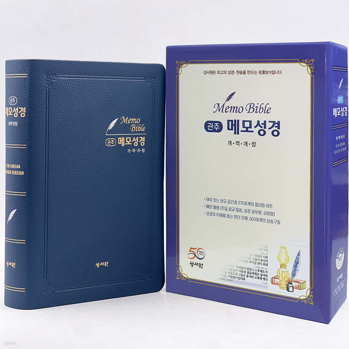 관주 메모 성경 (Memo bible/특대/개역개정/인조PU/단본(찬송가없음)/무지퍼/네이비)