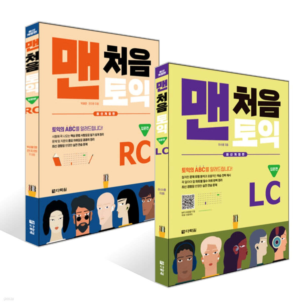 맨처음 토익 입문편 세트 (LC+RC)
