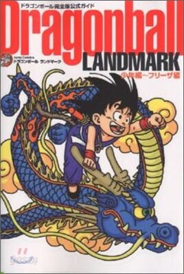 Dragon ball LANDMARK