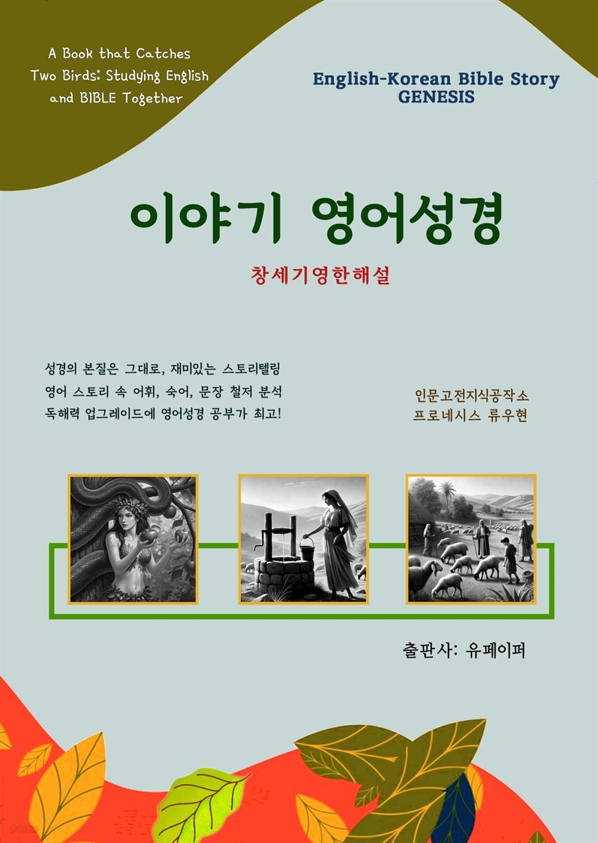 이야기 영어성경