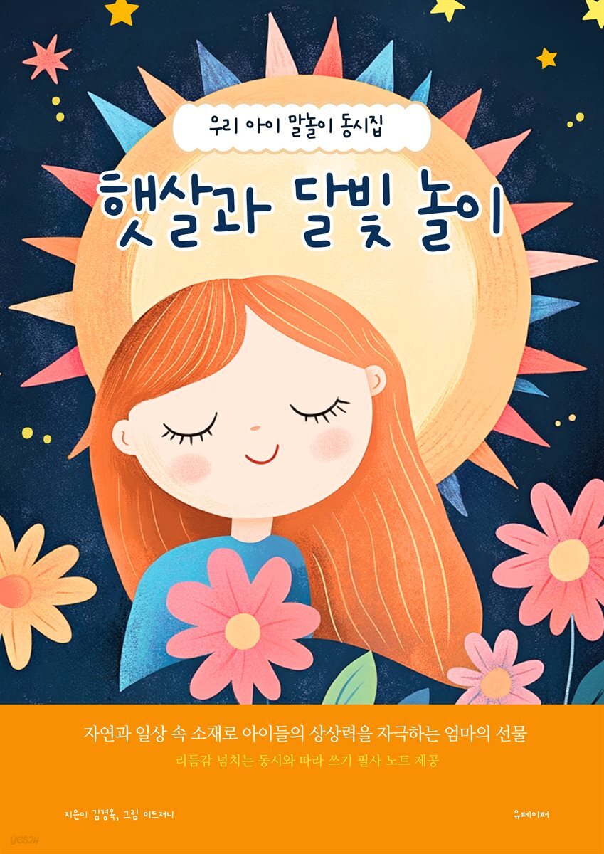 햇살과 달빛 놀이