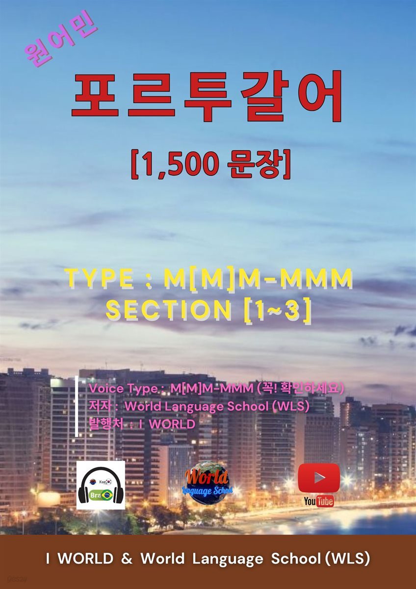 원어민 포르투갈어 회화 1,500문장