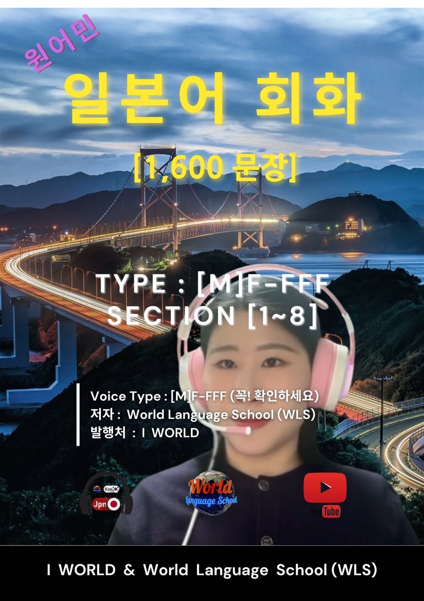 원어민 일본어 회화 1,600문장