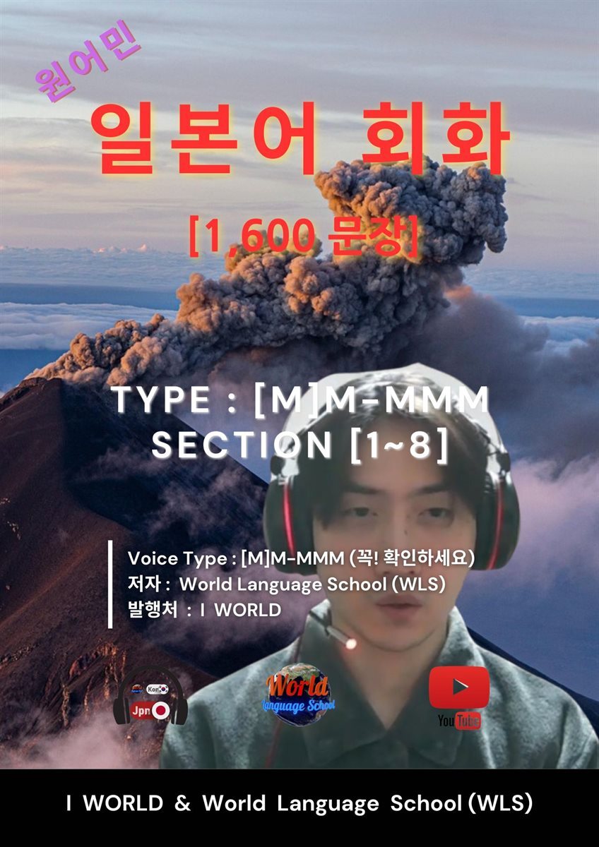 원어민 일본어 회화 1,600문장