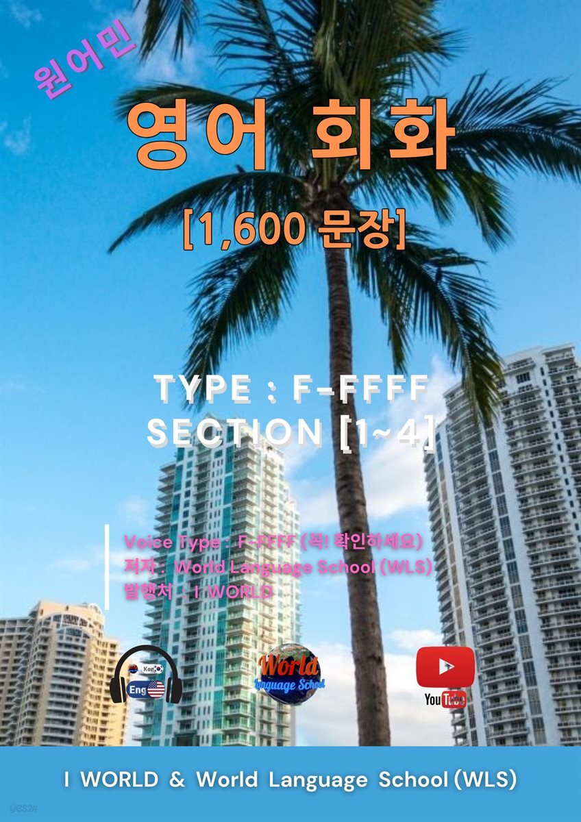 원어민 영어 회화 1,600문장