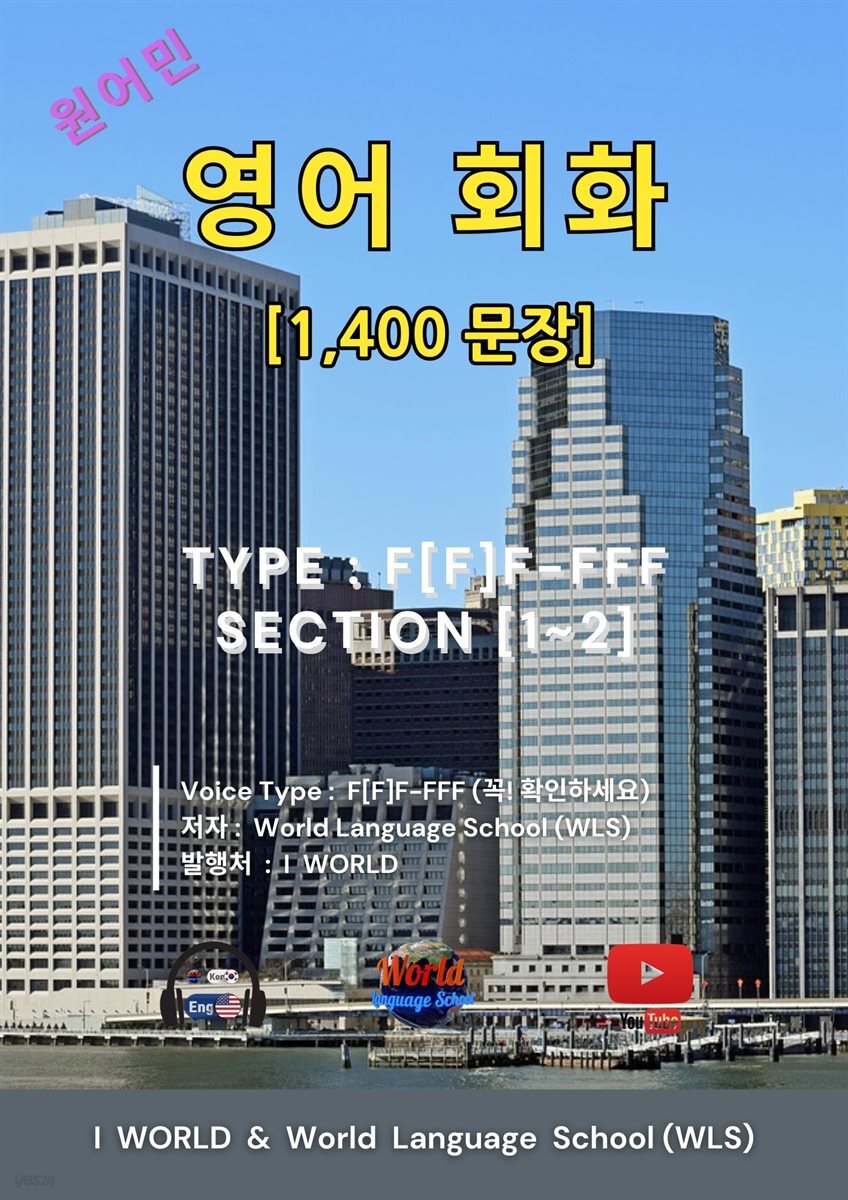 원어민 영어 회화 1,400문장