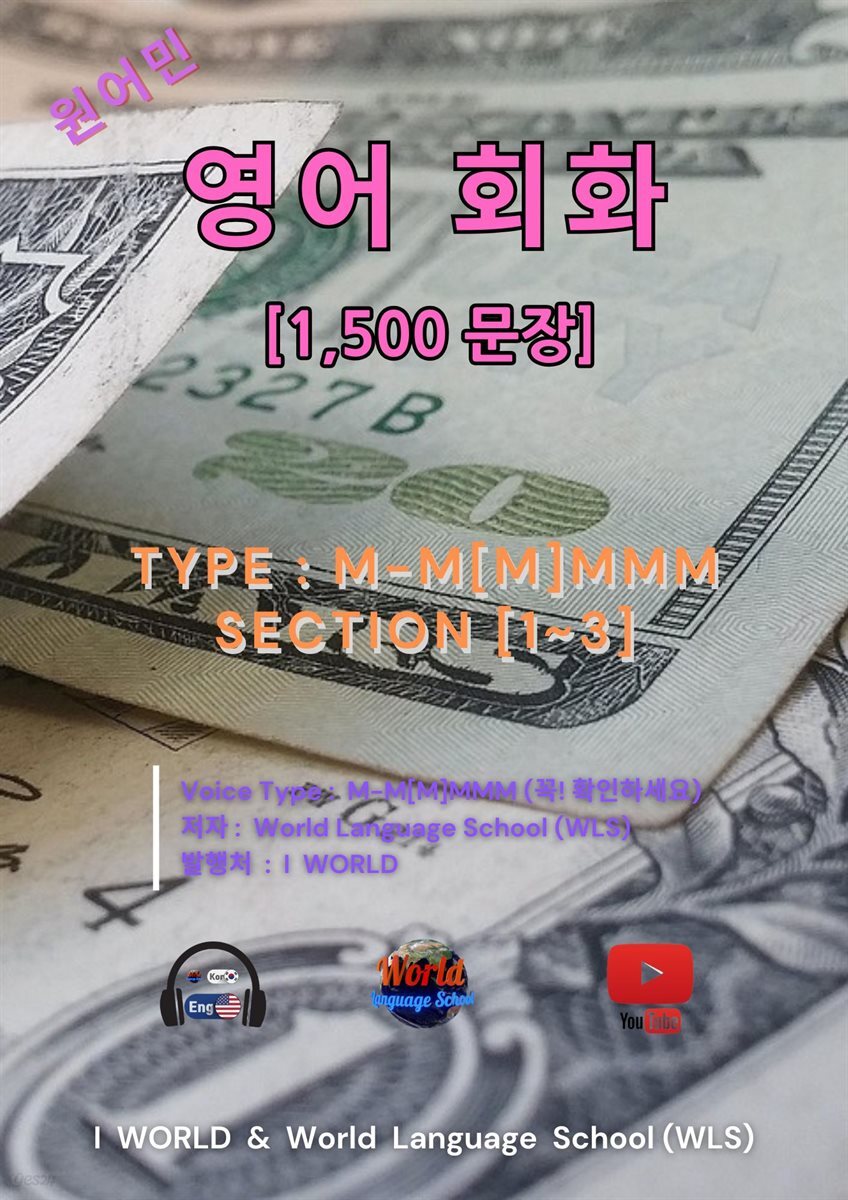 원어민 영어 회화 1,500문장