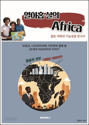 열아홉 살의 Africa