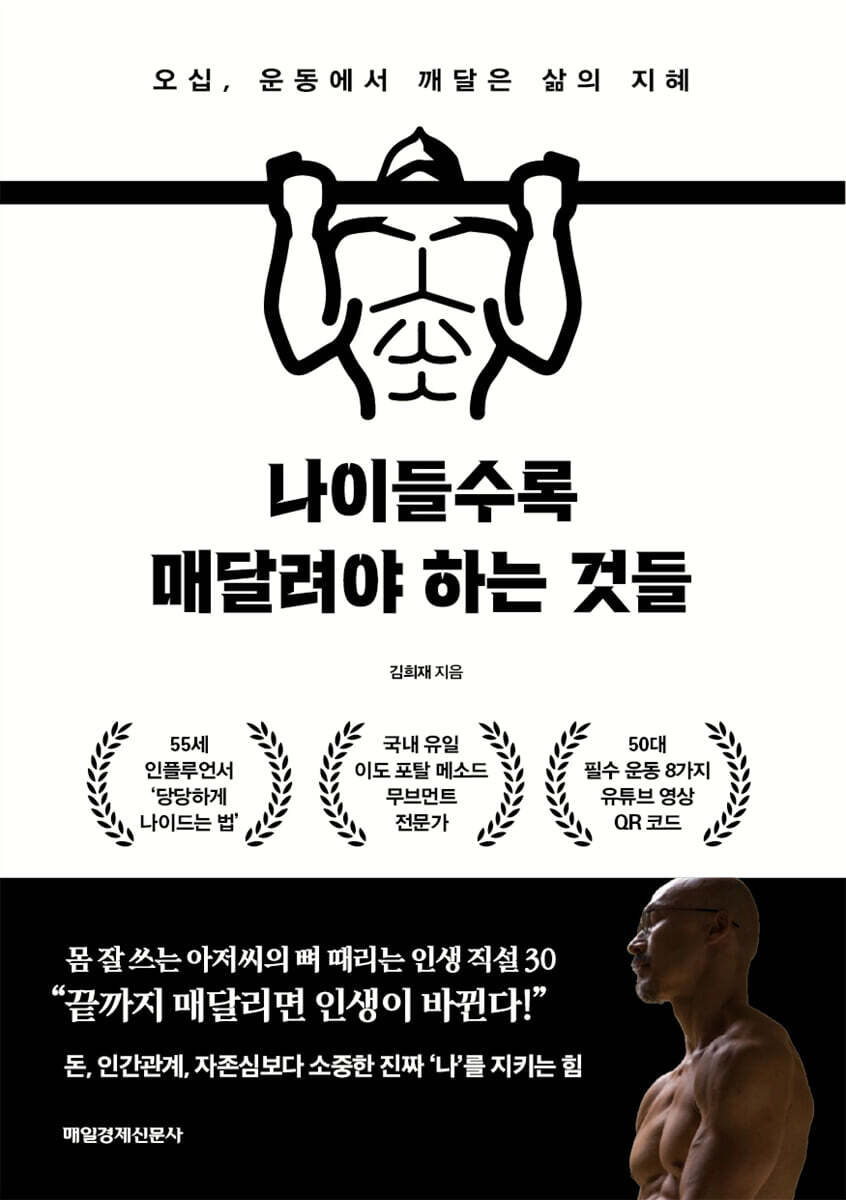 나이들수록 매달려야 하는 것들