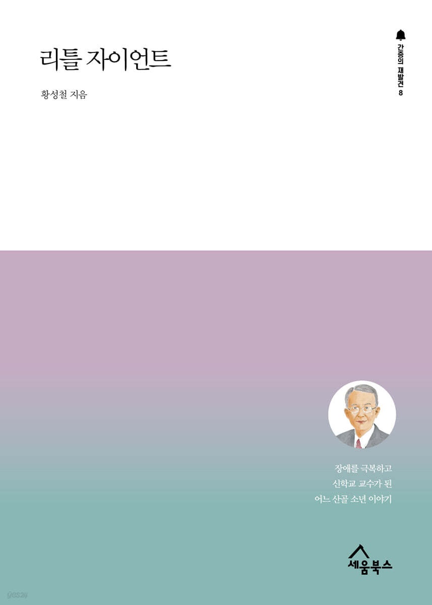 리틀자이언트