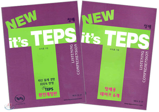 NEW it's TEPS 청해 LISTENING COMPREHENSION