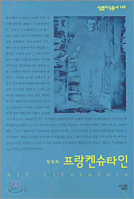 프랑켄슈타인