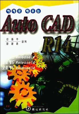 AUTOCAD R14 - 예스24