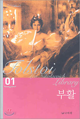 부활 1