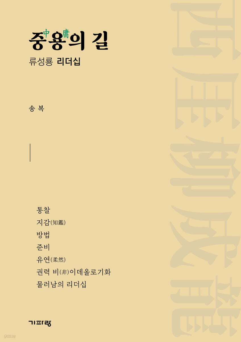 중용의 길