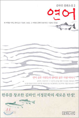 연어 2