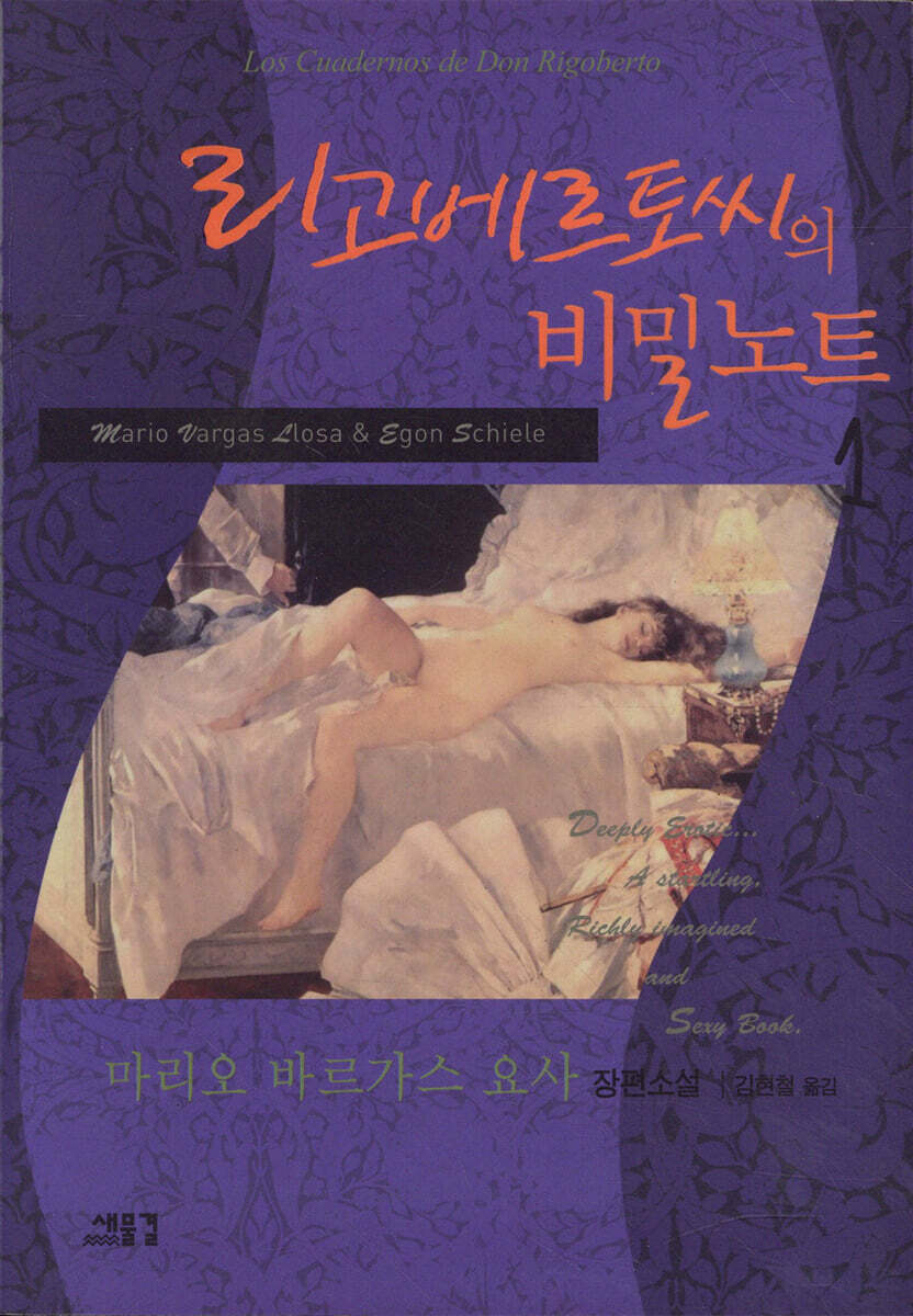 리고베르토씨의 비밀노트 1