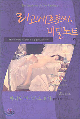 리고베르토씨의 비밀노트 2