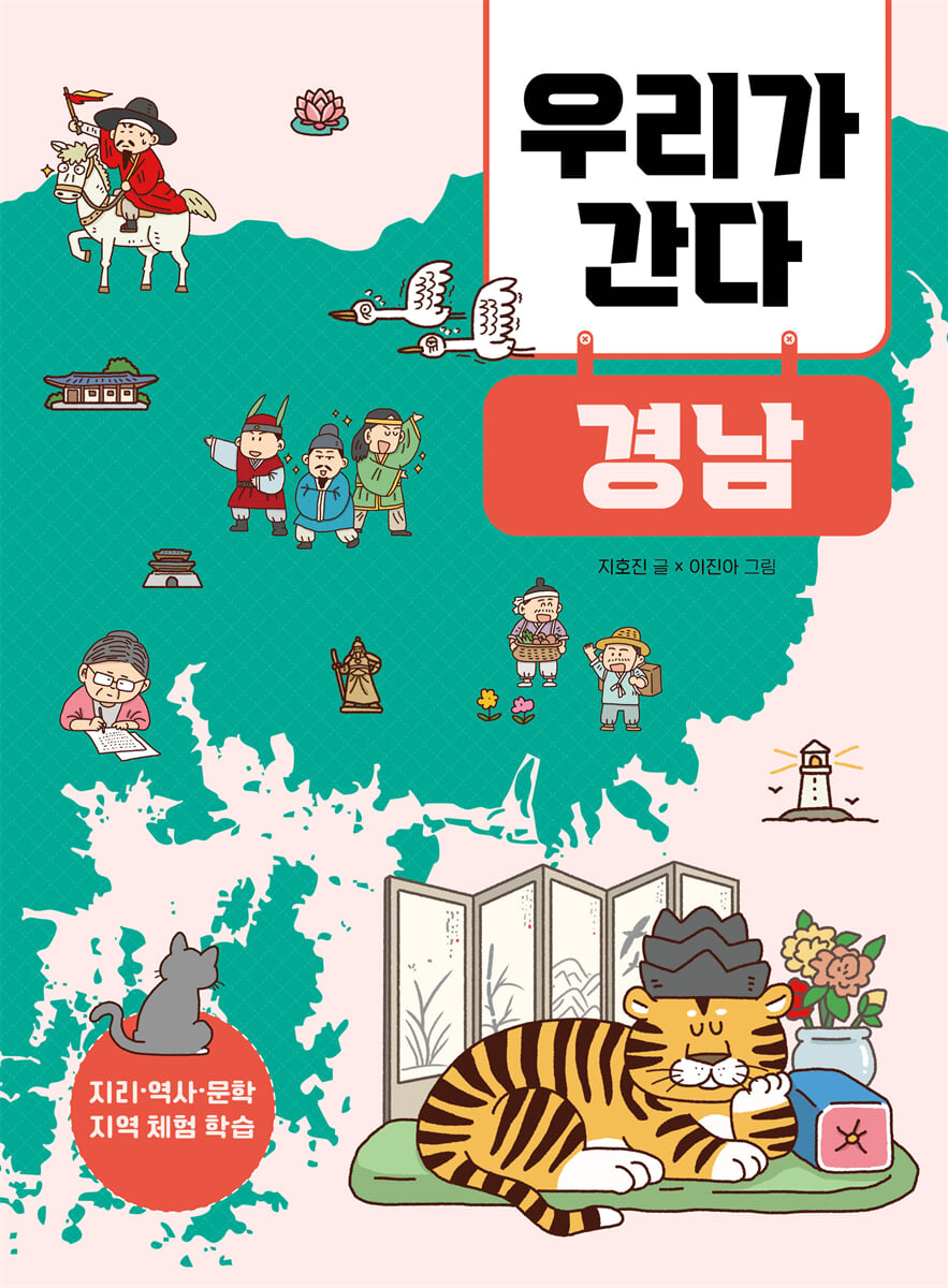 우리가 간다 경남