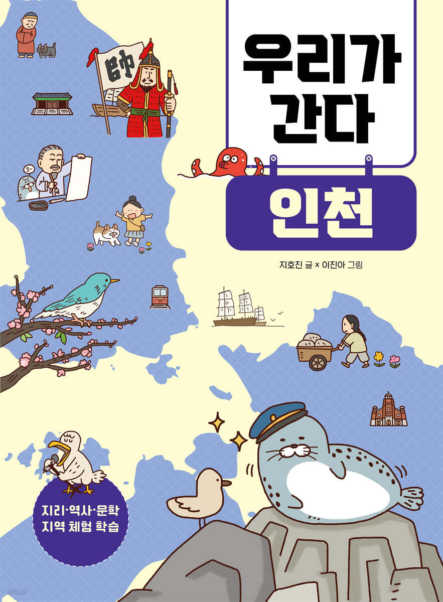 우리가 간다 인천