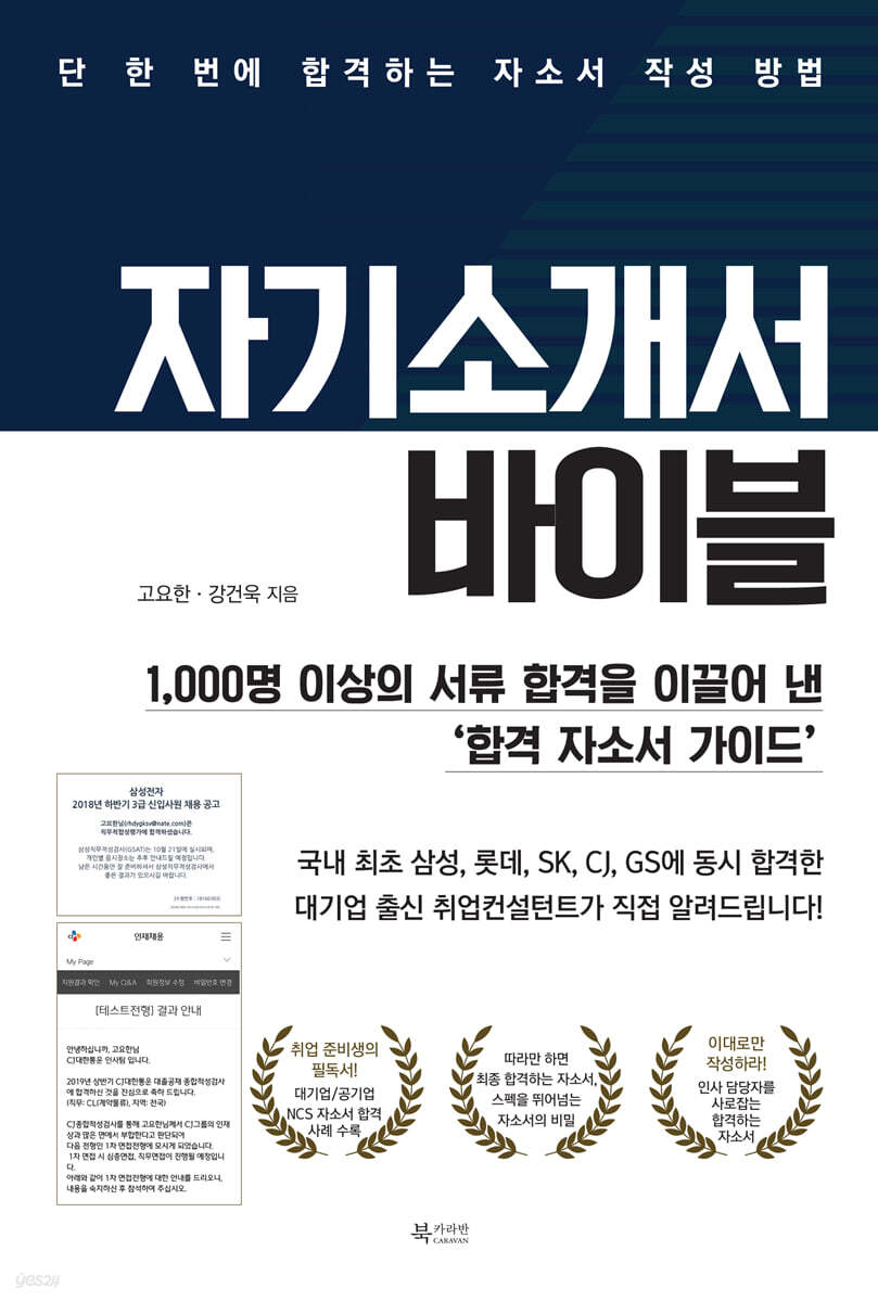 자기소개서 바이블