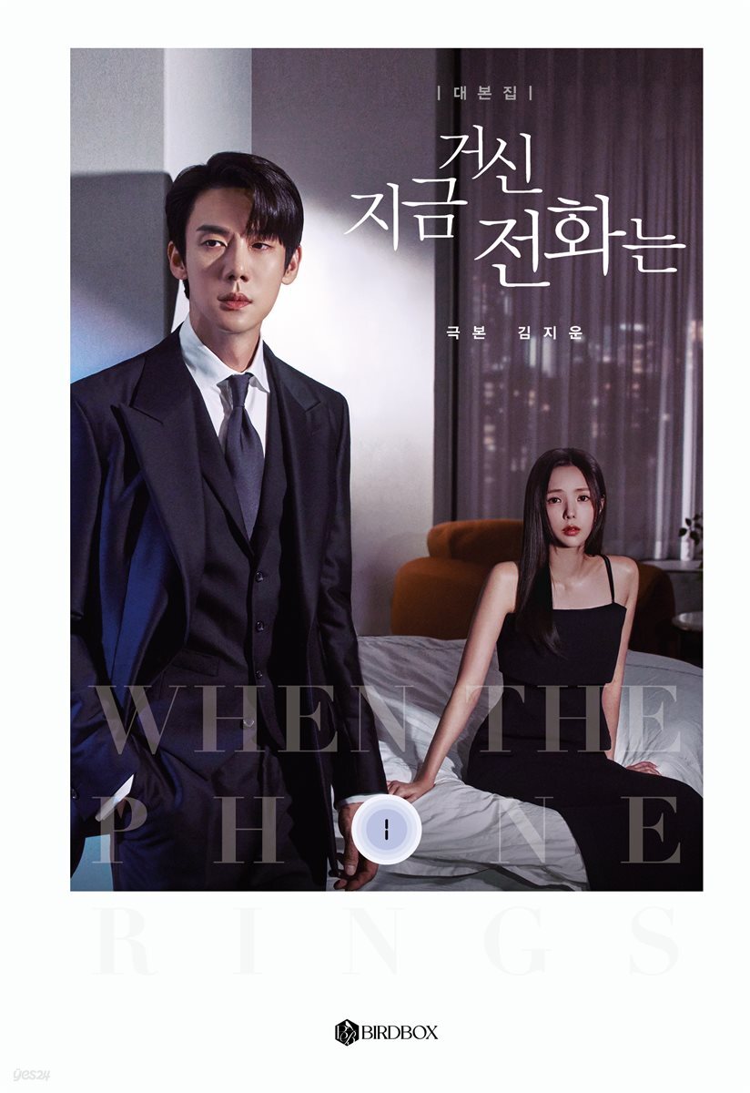 지금 거신 전화는 대본집 1권