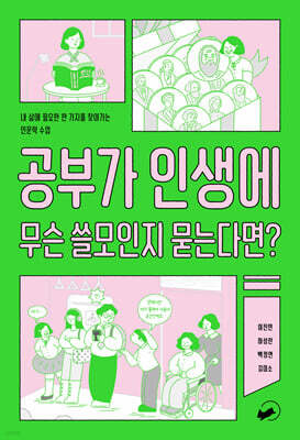 공부가 인생에 무슨 쓸모인지 묻는다면?