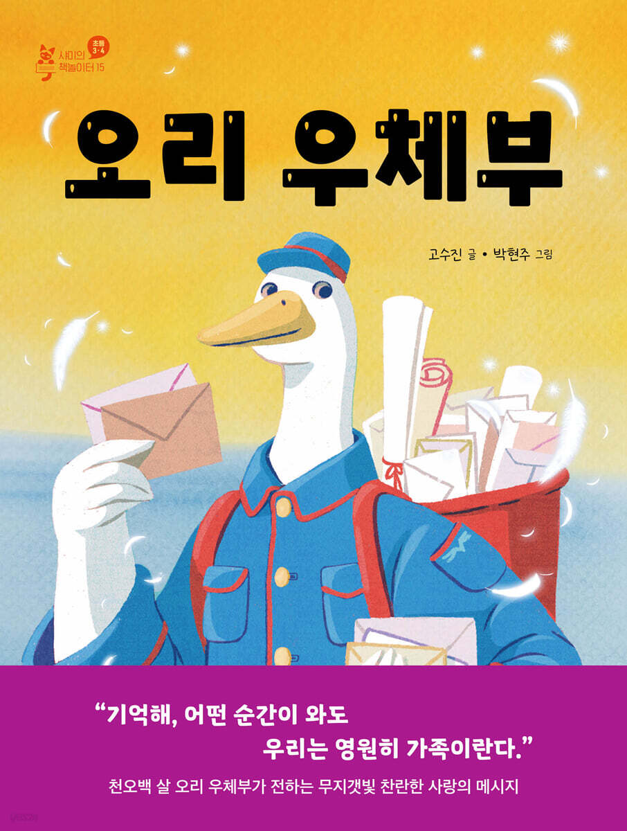 오리 우체부
