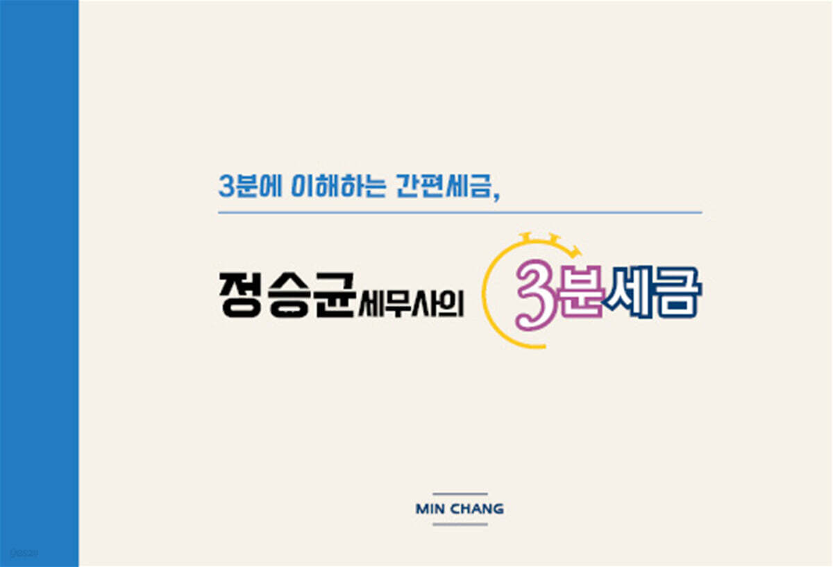 3분세금