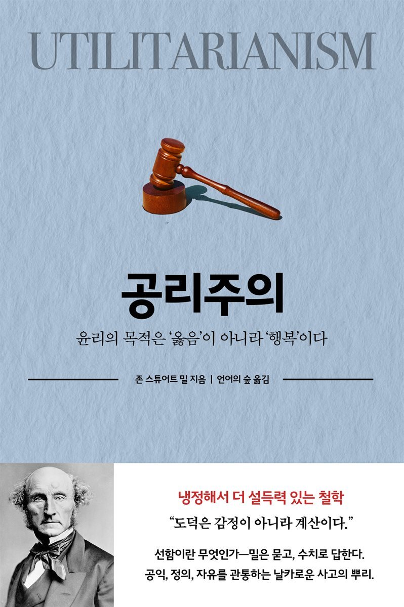 공리주의