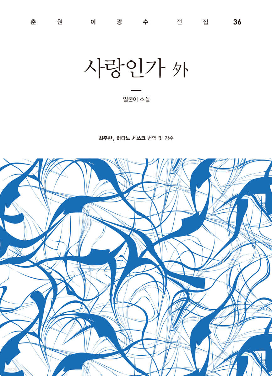 사랑인가 外