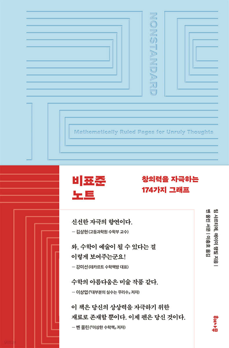 비표준 노트