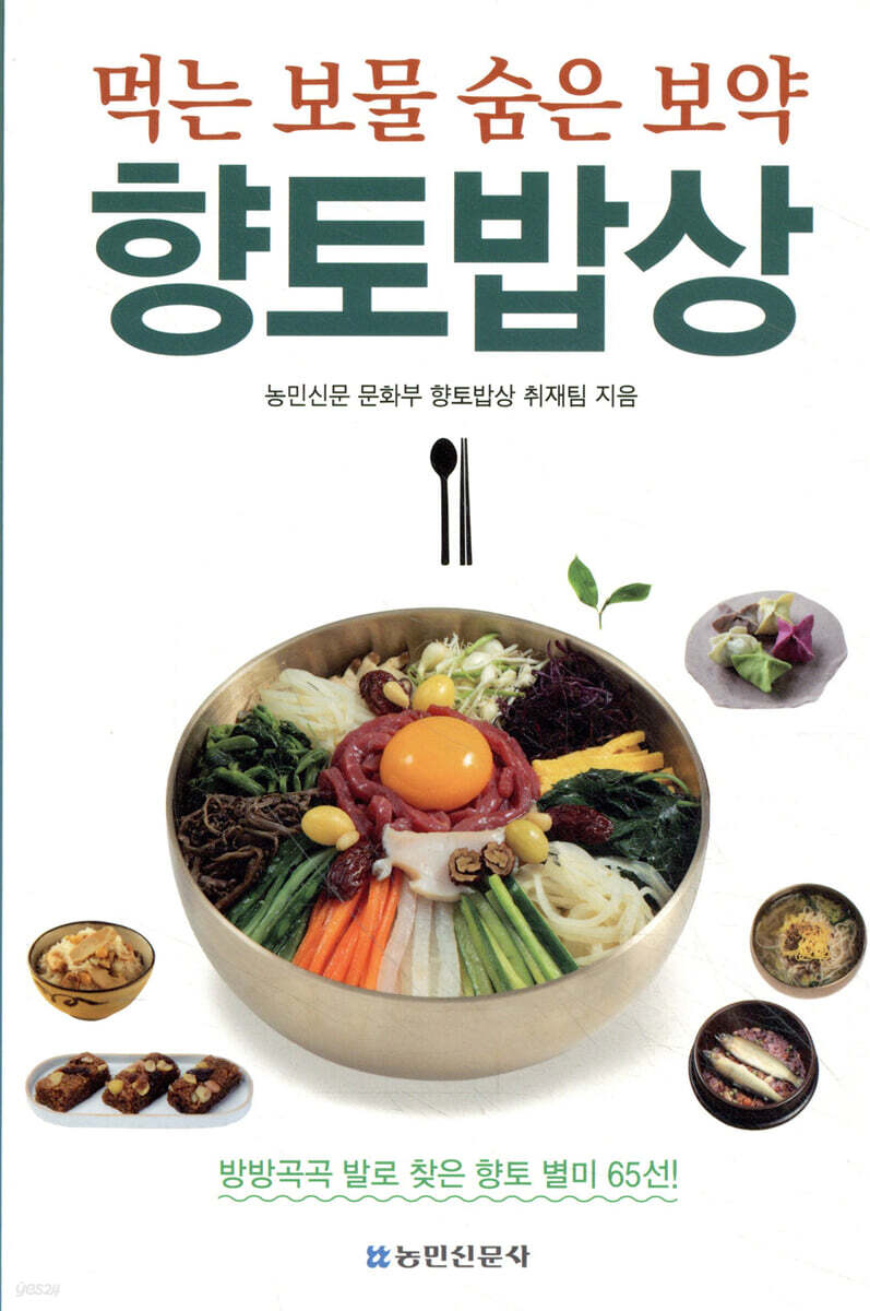 [중고샵] 향토밥상 - 예스24 [중고샵]향토밥상 - 예스24