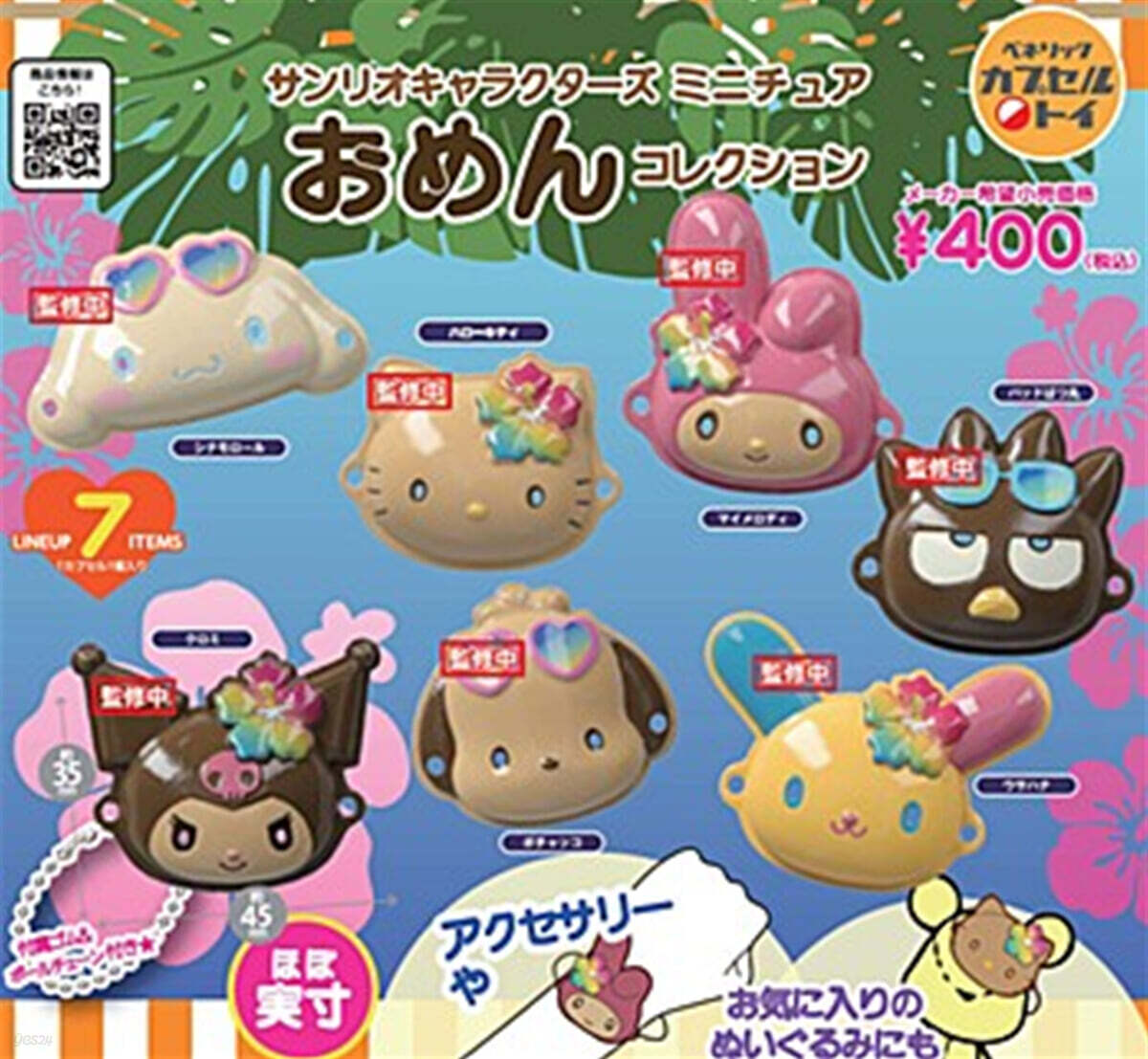 カプセル サンリオキャラクタ-ズ ミニチュア おめんコレクション-こんがりビ-チバ-ジョン-