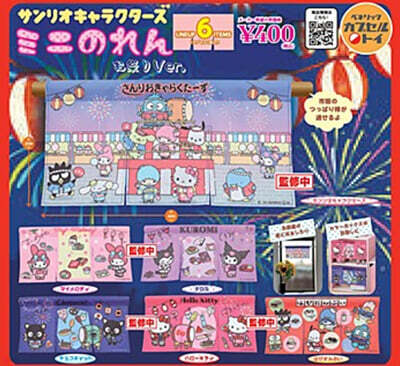 カプセル サンリオキャラクタ-ズ ミニのれん おまつりVer.