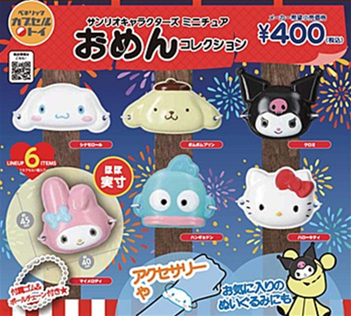 カプセル サンリオキャラクタ-ズ ミニチュア おめんコレクション