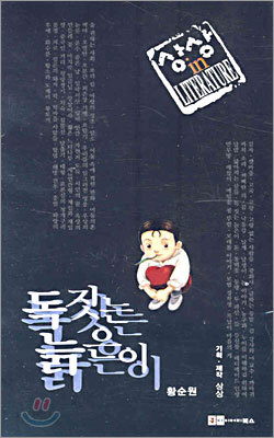 독짓는 늙은이