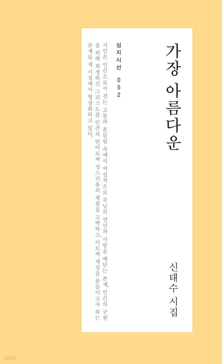 가장 아름다운