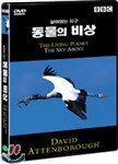 동물의 비상 : 살아있는 행성 시리즈