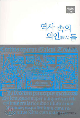 역사 속의 의인들