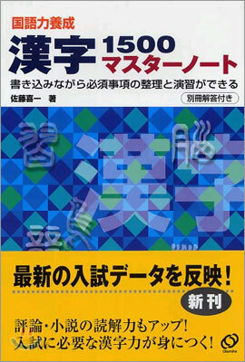 漢字1500マスタ-ノ-ト