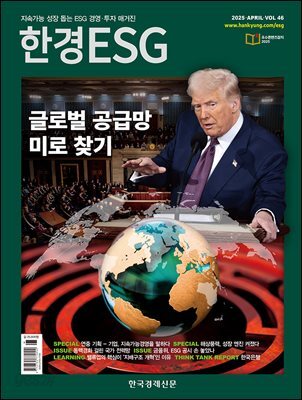 한경ESG 2025.04