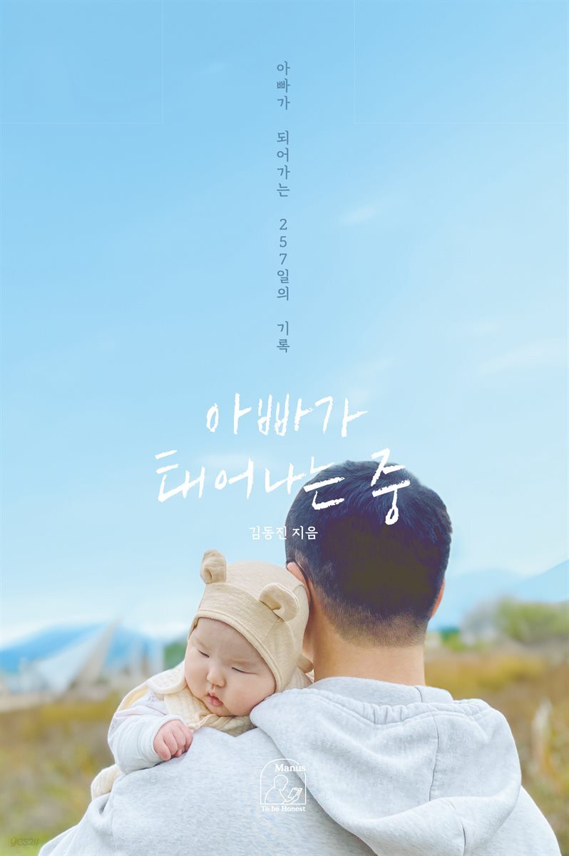 아빠가 태어나는 중
