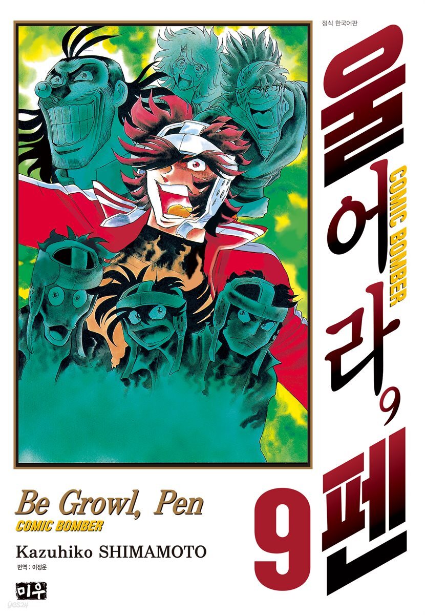 울어라, 펜 09권
