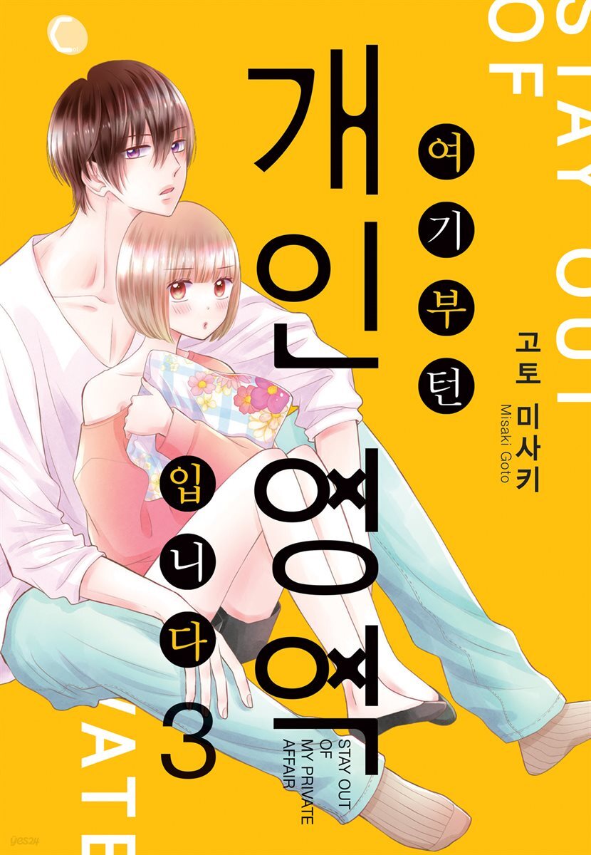 여기부턴 개인 영역 입니다 03권
